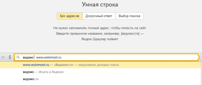 Умная строка, Яндекс.Браузер