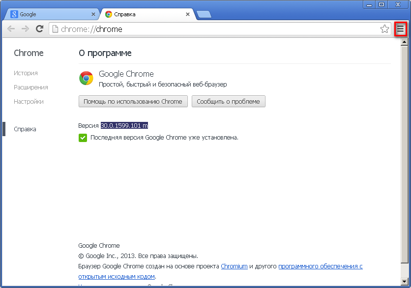 Главное меню браузера Google Chrome