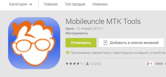 Mobileuncle MTK