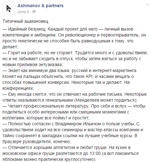 Типичный Ашмановец